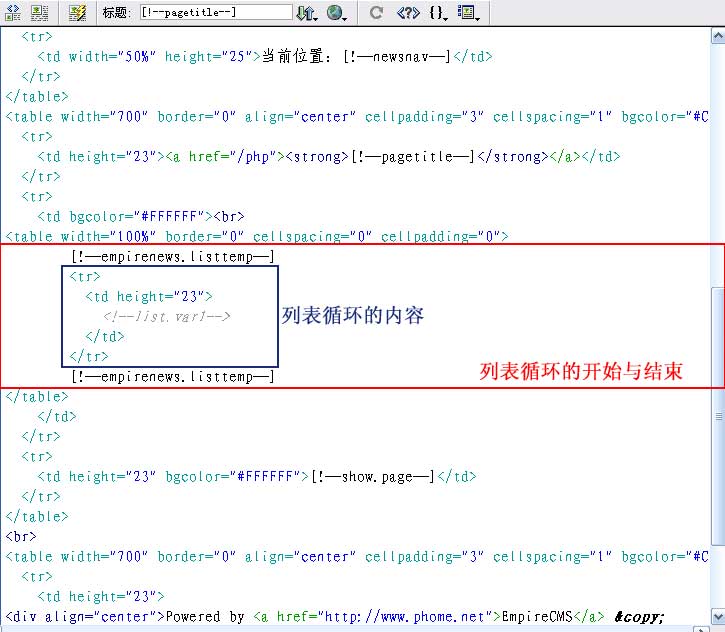 帝国CMS模板制作教程：列表模板图文详解7