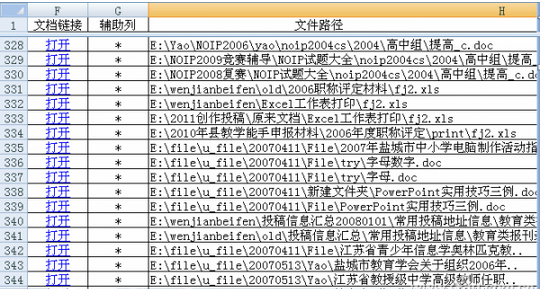 如何创建文档链接表？5