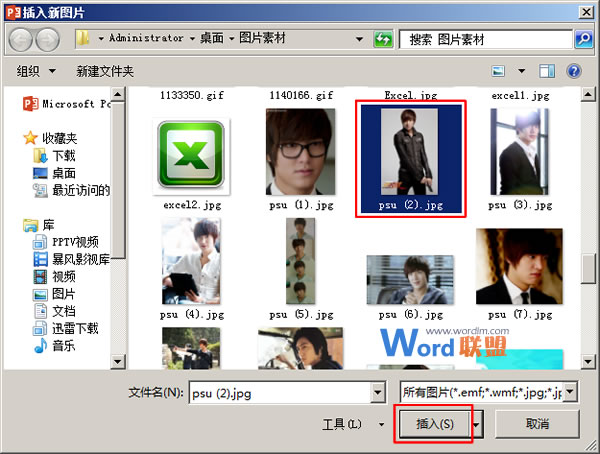 PowerPoint2013中如何一次插入多张图片5