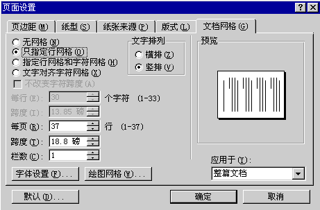 word文档的版式设计和排版必备知识点总结24