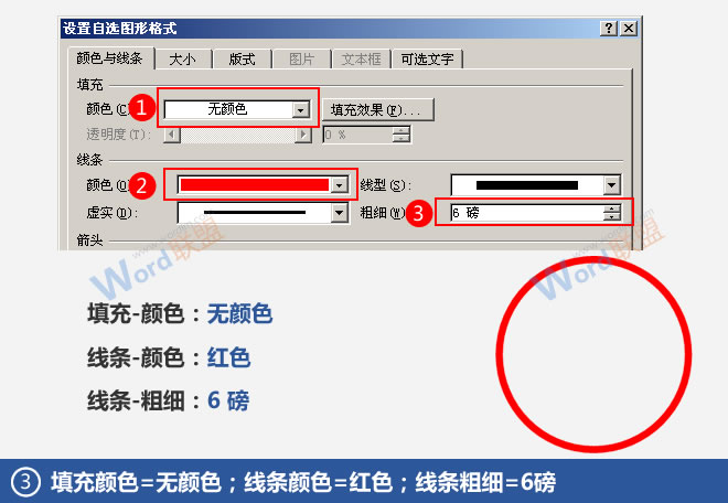 Word如何制作公章？4