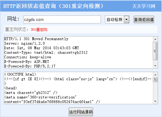 win2003iis主机设置301转向DEDE织梦系统管用5