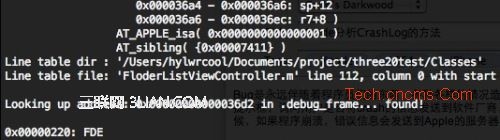 iOS系统Crash文件分析方法1