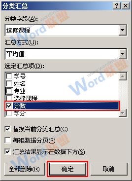 在Excel2013中使用分类汇总功能6