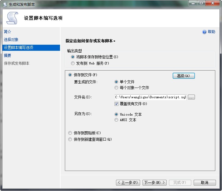 SQL Server 2012 将数据导出为脚本6