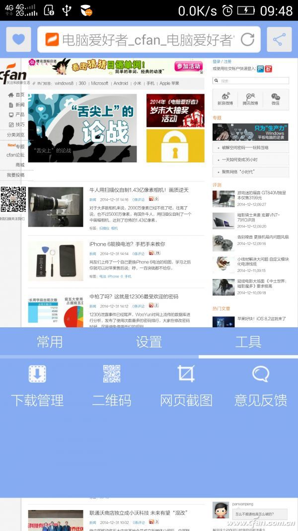 Android手机如何获取网页完整截图1