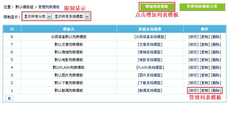 帝国CMS模板制作教程：列表模板图文详解2