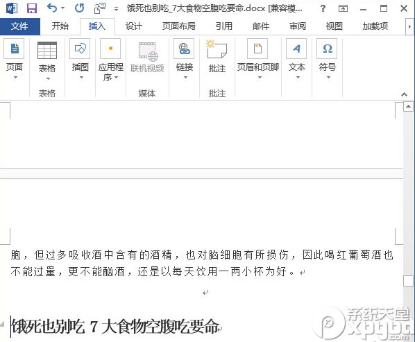 word2013怎么合并多个文档？3