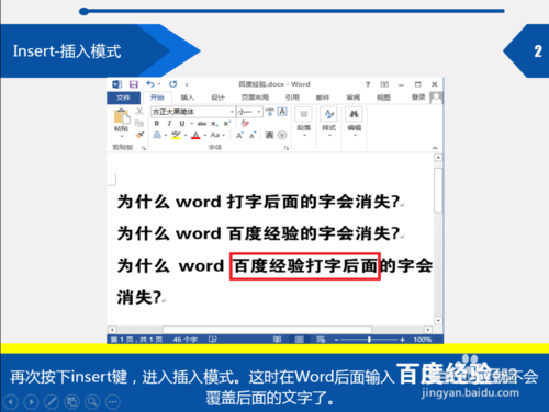 word打字时后面的字会消失是什么原因?2