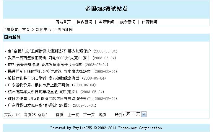 帝国CMS模板制作教程：列表模板图文详解4