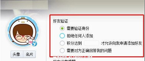 YY语音怎么拒绝添加好友申请？1