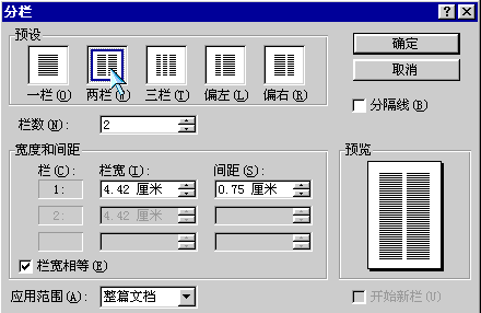 word文档的版式设计和排版必备知识点总结9