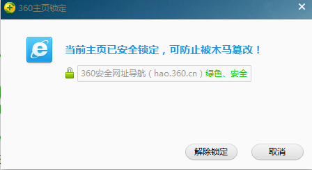 360安全卫士如何锁定主页5