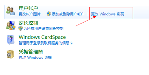 windows系统怎样设置开机密码1