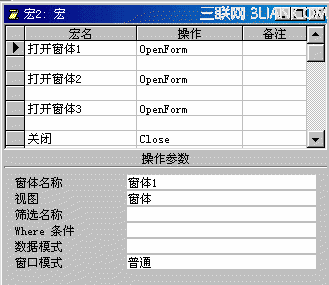 Access数据库创建宏组2