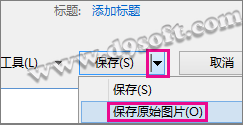 PPT如何保存还原已剪裁图片的原始版本2