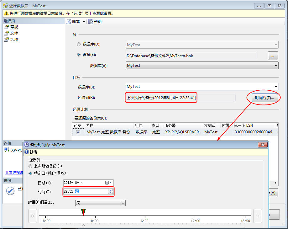 SQL Server 数据库备份和还原认识和总结8