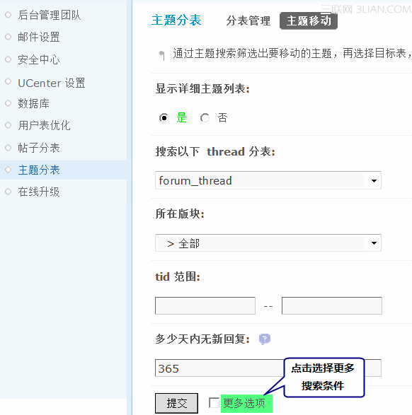 Discuz主题分表使用说明4