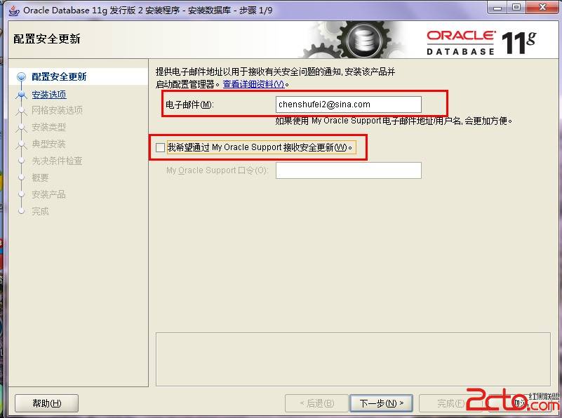 Oracle 11g安装图文攻略4