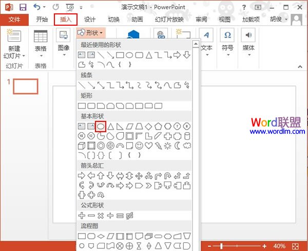 PowerPoint2013圆环制作教程1