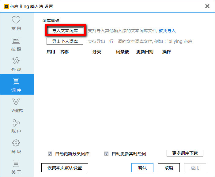 必应输入法词库怎么导入2