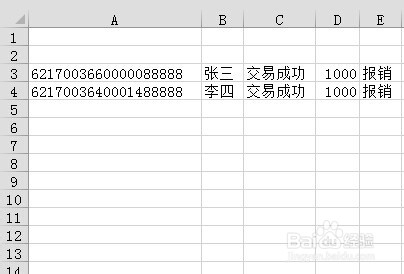 将建设银行txt打款明细导入到excel表格的方法8