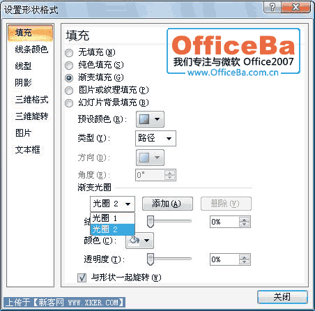 用PPT2007制作水晶球效果5