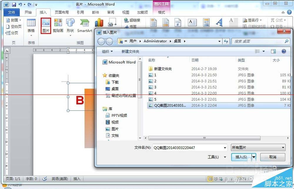 用word设计并批量制作名片的方法6