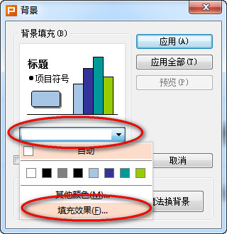 wps演示文稿怎么设置背景2