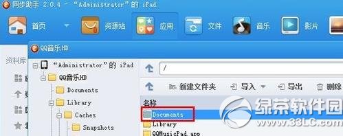 ipad导出qq音乐文件步骤2