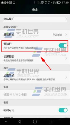 华为Mate7锁屏下拉通知栏怎么开启？2