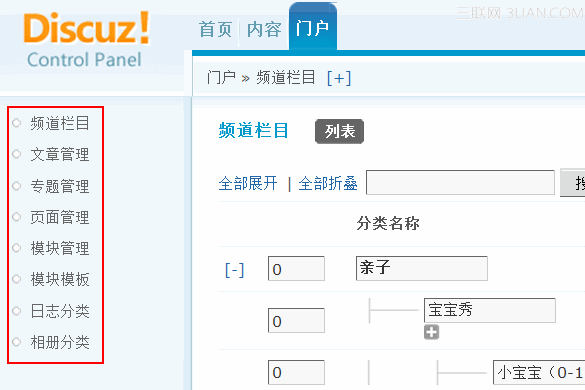 Discuz后台管理团队使用说明6