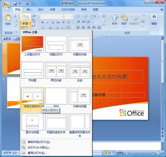 PowerPoint 2007自定义专用的版式5