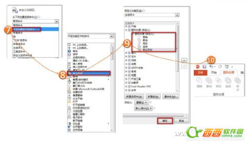 powerpoint2013新增哪些功能？2