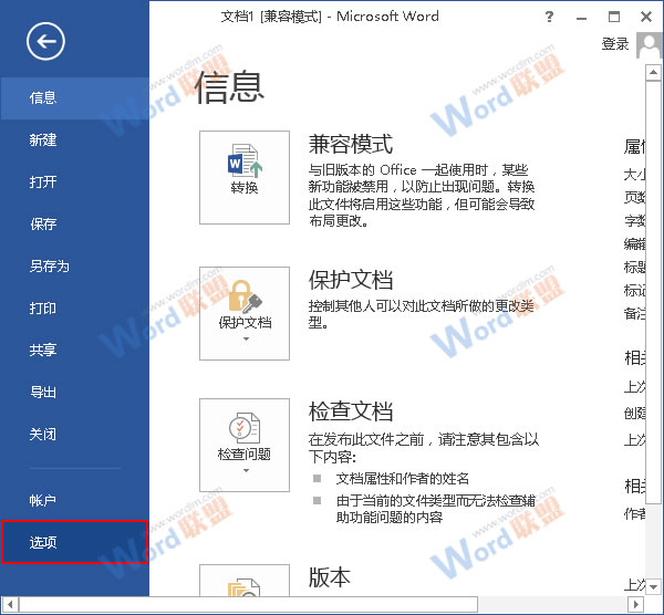 Word2013怎么取消自动编号功能？5