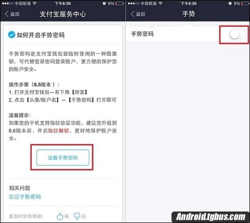 支付宝手势没了怎么设置3