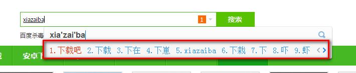 百度拼音输入法怎么修改每页显示项个数4