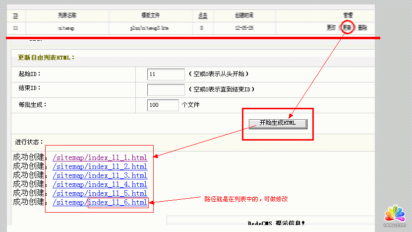 Dedecms生成百度地图图文教程5