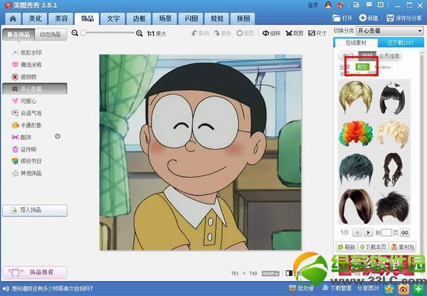 美图秀秀怎么换发型图文教程4