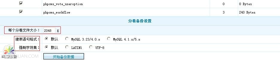 PhpCms数据库管理设置教程2