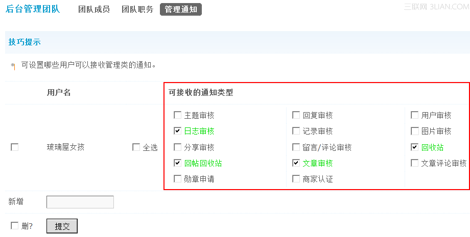 Discuz后台管理团队使用说明12