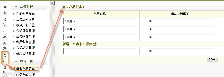 织梦dedecms会员支付工具点卡产品分类介绍1