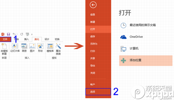 ppt美化大师美化选项不见了怎么办？2