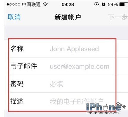 iPhone6 Plus邮箱怎么设置？6