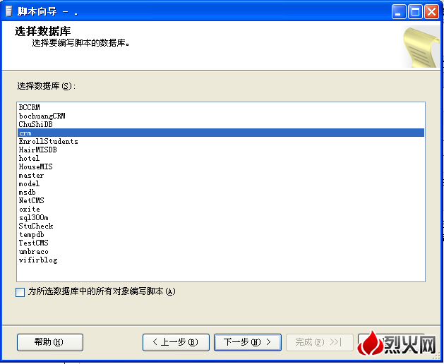 SQL Server 2005导入至2000的方法及注意事项1