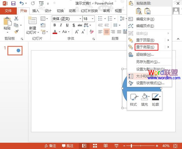 PowerPoint2013圆环制作教程5