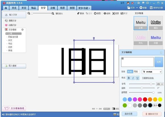 美图秀秀分割字教程4