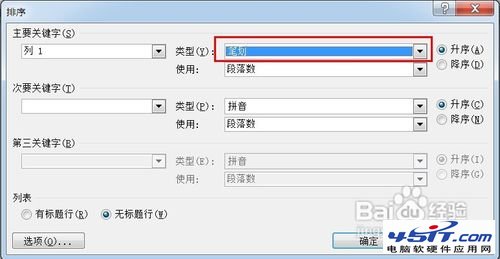 Word中怎样按姓氏笔画排列名单使用技巧8