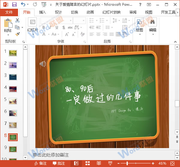 PowerPoint2013中如何合并两个PPT文件？6