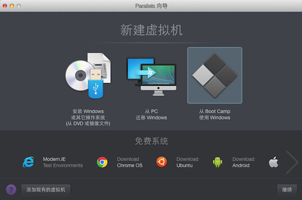 怎么把Boot Camp中Windows系统至Parallels Desktop虚拟机中1